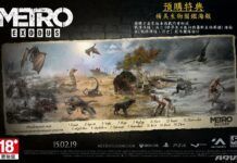 《地鐵 大逃亡》公佈中文版預購特典 買游戲送生物圖鑒海報