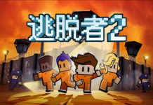 越獄模擬游戲《逃脫者2》將於月底推出手遊版本