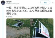 日本網友以為誰開啟了「地下秘密通道」！沒想到只是路牌倒了……
