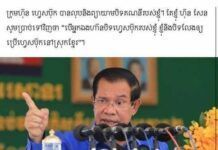 柬埔寨總理洪森臉書再次被「黑」， 黑客公然發文威脅網友！