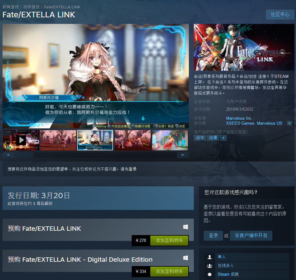 《Fate/EXTELLA LINK》上架Steam 支持簡繁中文