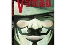 電影和漫畫推薦：《V字仇殺隊》，自由和希望的符號