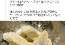 日本網友自製黑暗料理「炸香蕉皮」！看起來丑吃起來香