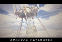 《碧藍幻想Versus》中文版確認同期發售 公布新中文宣傳片