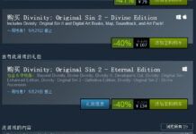 Steam《神界：原罪2》終極版特惠活動開啟 持平史低