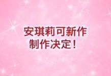 光榮公布乙女游戲《安琪莉可》新作 登陸Switch、支持簡中
