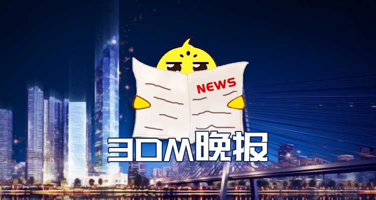 3DM晚報|星際爭霸幽靈可玩版泄露 PS官方論壇關閉遊戲晚報