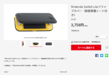 任天堂推出Switch Lite官方保護殼 已開啟預購