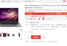 華為MateBook 13/14/X Pro Linux版明天開賣：5399元起