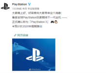 下一代PlayStation正式定名為PS5！2020年假期發售