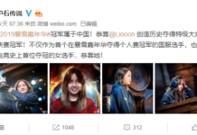 暴雪嘉年華：中國選手勇奪《爐石傳說》首位女性冠軍！