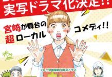 東村明子完結漫畫《向日葵 健一傳說》將由宮崎電視台日劇化