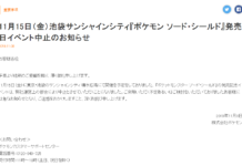 由於運營原因 《寶可夢：劍/盾》下周日本發布會取消