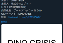 CAPCOM在日本注冊恐龍危機等游戲商標 或有新作計劃恐龍危機