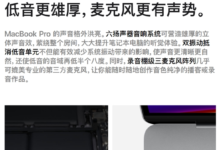 蘋果確認16寸MacBook Pro爆音問題 將通過軟件更新修復