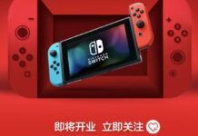 任天堂Switch官方旗艦店上線營銷頁面 即將開業任天堂Switch主機