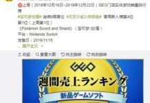 日本GEO新一周銷量榜：《寶可夢：劍/盾》六連冠寶可夢：劍/盾