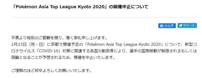 寶可夢卡片遊戲官方亞洲大會確定取消 原定2.23京都舉行