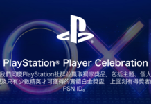 PlayStation推出玩家慶典 挑戰將ID刻在白金獎杯上