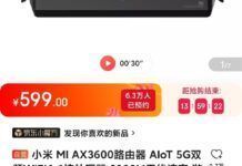 小米AIoT路由器AX3600迅速售罄 支持WiFi 6 599元