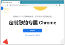 Google Chrome 80.0.3987.163 發布