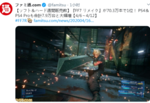 Fami周銷榜：《最終幻想7重製版》三天售出70萬份