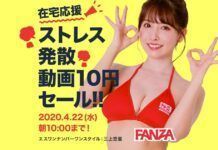 在家宅狂擼片-FANZA舉辦支持宅家營銷推出10日元AV視頻