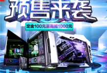武極電腦618超級預售十代i5-10400 + GTX 1660 SUPER主機僅3599元