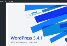 WordPress 5.4.1發布 修復7個安全漏洞和多個問題