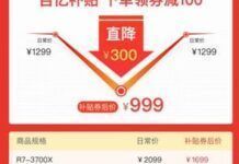 史上最低價AMD三代銳龍拼多多萬人團上線 低至999元