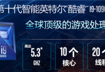 Intel公布十代酷睿PL功耗 10核5.3GHz 56秒真男人