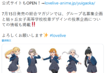 《LoveLive!》新系列動畫名稱確定 成員人設圖公開