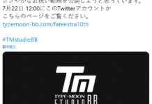 型月Studio BB上線Fate/Extra 10周年倒計時網站 新老婆要來了麼？
