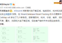 Steam將新增10個大陸下載區域 包括深圳杭州沈陽等