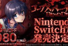 Switch版《屍體派對：馭血》8月6日發售 游戲難度下降