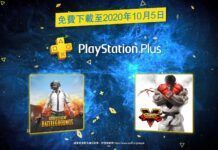 港服PS+9月會免游戲：《街頭霸王5》+《絕地求生》