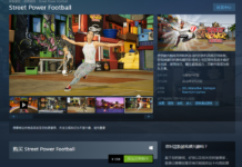 街機風新游《街頭力量足球》登陸Steam 支持中文