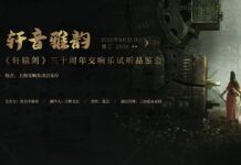 《軒轅劍7》10月11日公布重要消息 音樂會預約開啟
