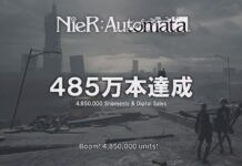 TGS 2020：《尼爾：機械紀元》銷量達485萬套