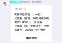 貼吧爆料：國內第三方賣家首批港版PS5最高8000元