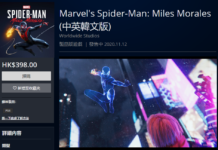 《蜘蛛俠：邁爾斯》PSN港服開啟預購 售價398港幣