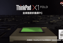 23999元聯想首款折疊屏筆記本ThinkPad X1 Fold中國首發 推《三體》版