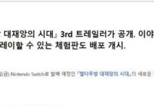 任天堂韓國官網泄露《塞爾達無雙》新作將推免費試玩