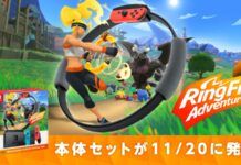 任天堂發布《健身環大冒險》同捆版NS 11月20日發售