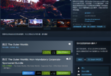 Epic獨占結束 《天外世界》Steam版半價僅售99元