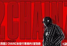 《NBA 2K21》將在游戲中搶先首播2 Chainz發行的新歌