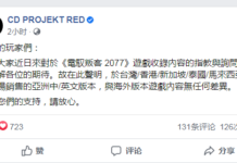 《賽博朋克2077》亞洲中文版無閹割與海外版一致