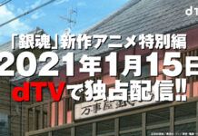 《銀魂》新作動畫特別篇1月15日dTV獨占播出