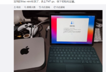 朱海舟上手Mac mini 連接TNT Go 秒變MacBook