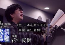 《情熱大陸》11月22日推出花江夏樹紀錄片